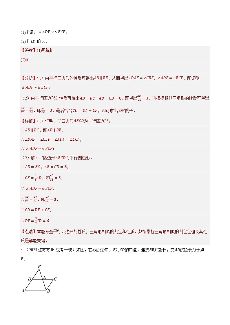 专题10四边形的有关计算与证明最新模拟预测40道（平行四边形、矩形、菱形、正方形）-【临考预测】2023中考数学重难题型押题培优【全国通用】【解析版】第3页