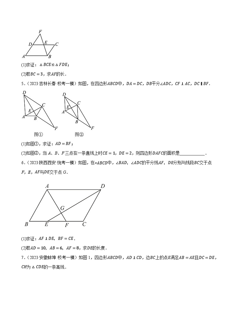 专题10四边形的有关计算与证明最新模拟预测40道（平行四边形、矩形、菱形、正方形）-【临考预测】2023中考数学重难题型押题培优【全国通用】【原卷版】第2页