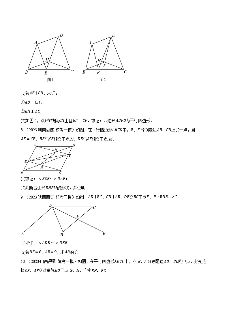专题10四边形的有关计算与证明最新模拟预测40道（平行四边形、矩形、菱形、正方形）-【临考预测】2023中考数学重难题型押题培优【全国通用】【原卷版】第3页