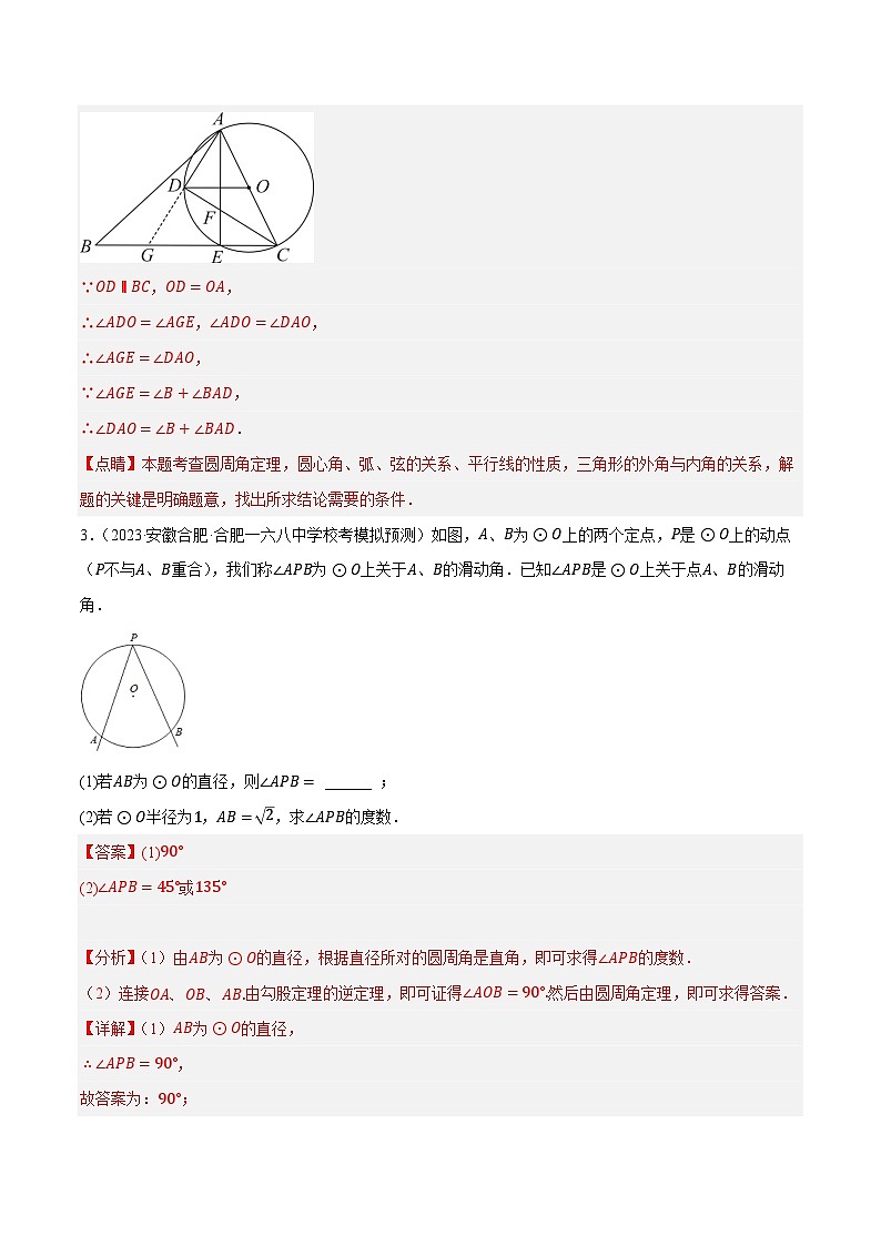 专题11圆有关计算与证明最新模拟预测40道（性质、切线、弧长与扇形、内接与内切）-【临考预测】2023中考数学重难题型押题培优【全国通用】【解析版】第3页