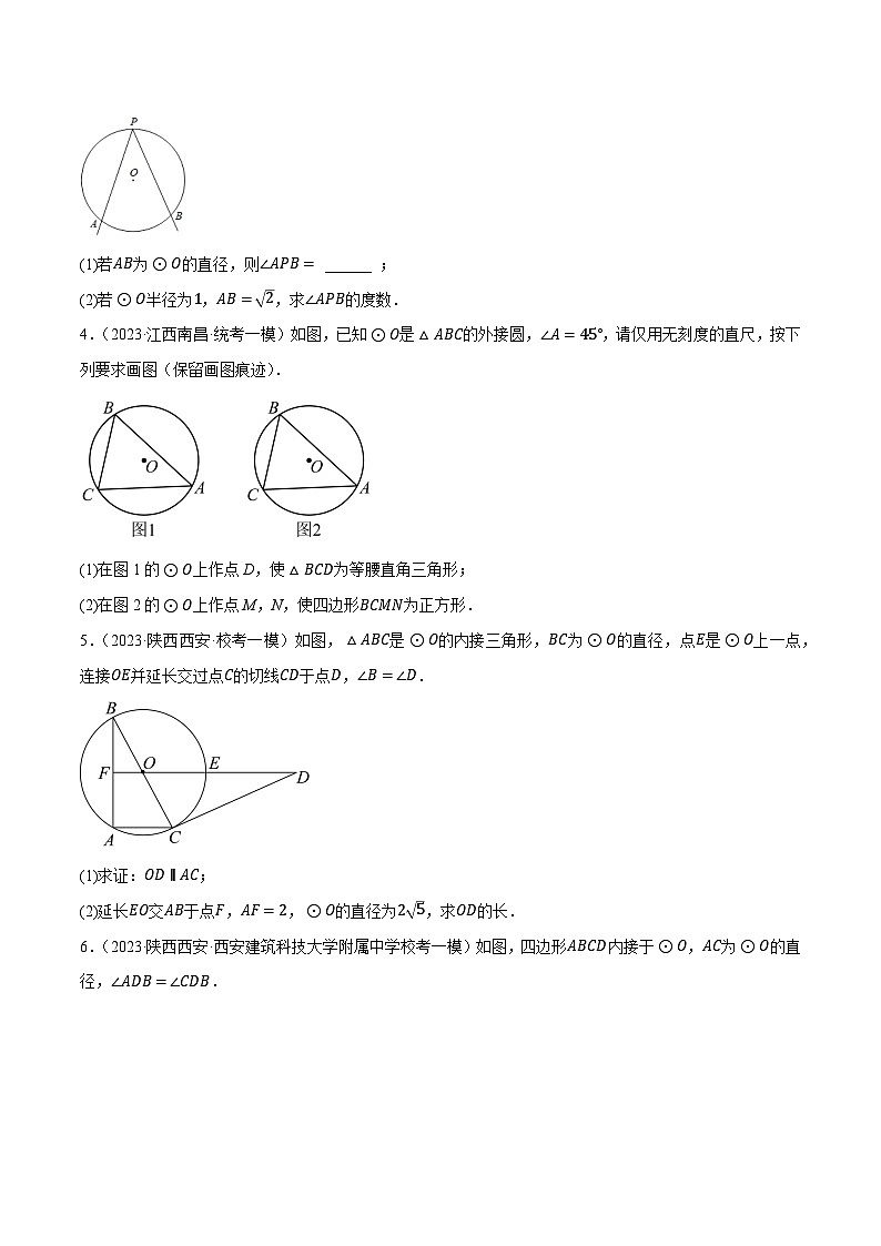 专题11圆有关计算与证明最新模拟预测40道（性质、切线、弧长与扇形、内接与内切）-【临考预测】2023中考数学重难题型押题培优【全国通用】【原卷版】第2页