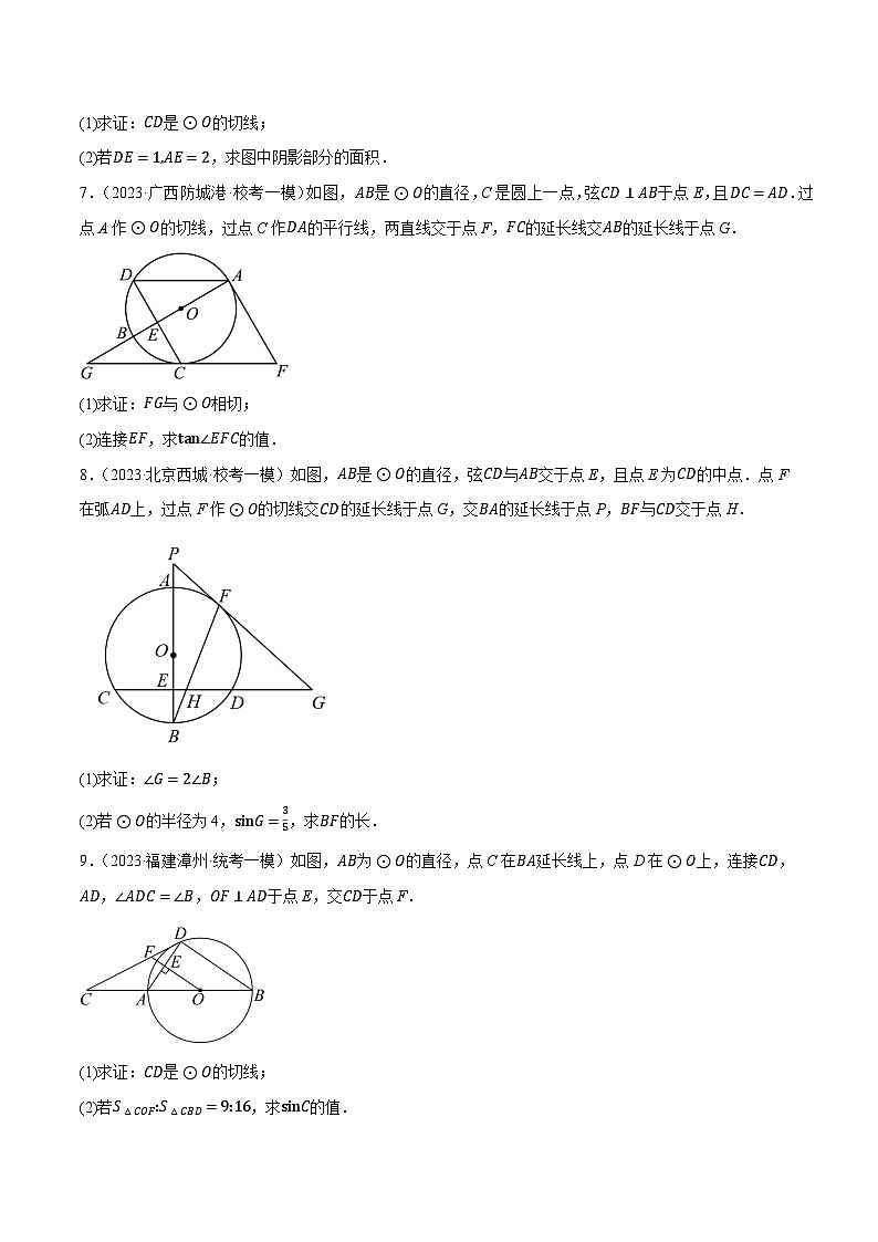 专题12圆与三角函数、相似问题（最新模拟预测40题）-【临考预测】2023中考数学重难题型押题培优【全国通用】【原卷版】第3页