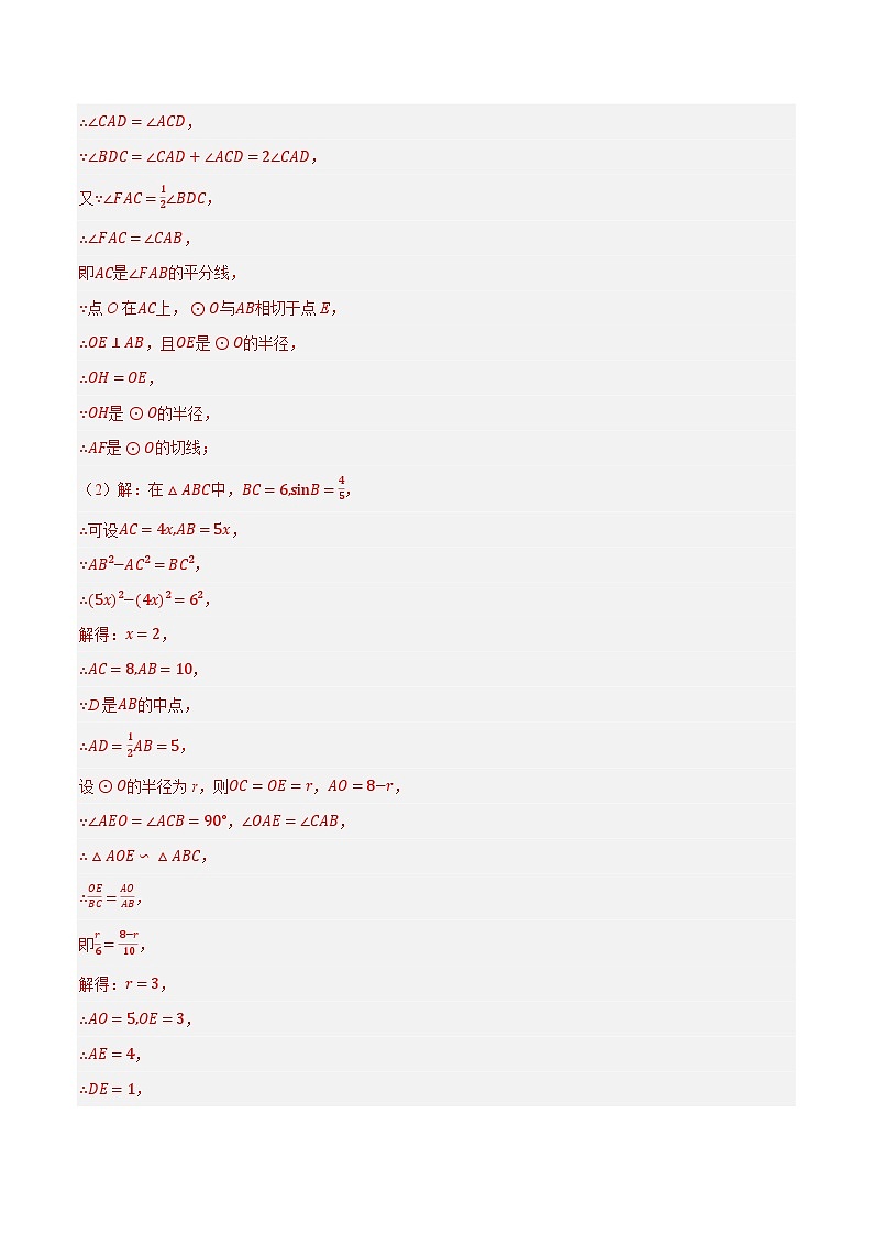 专题12圆与三角函数、相似问题（最新模拟预测40题）-【临考预测】2023中考数学重难题型押题培优【全国通用】【解析版】第2页