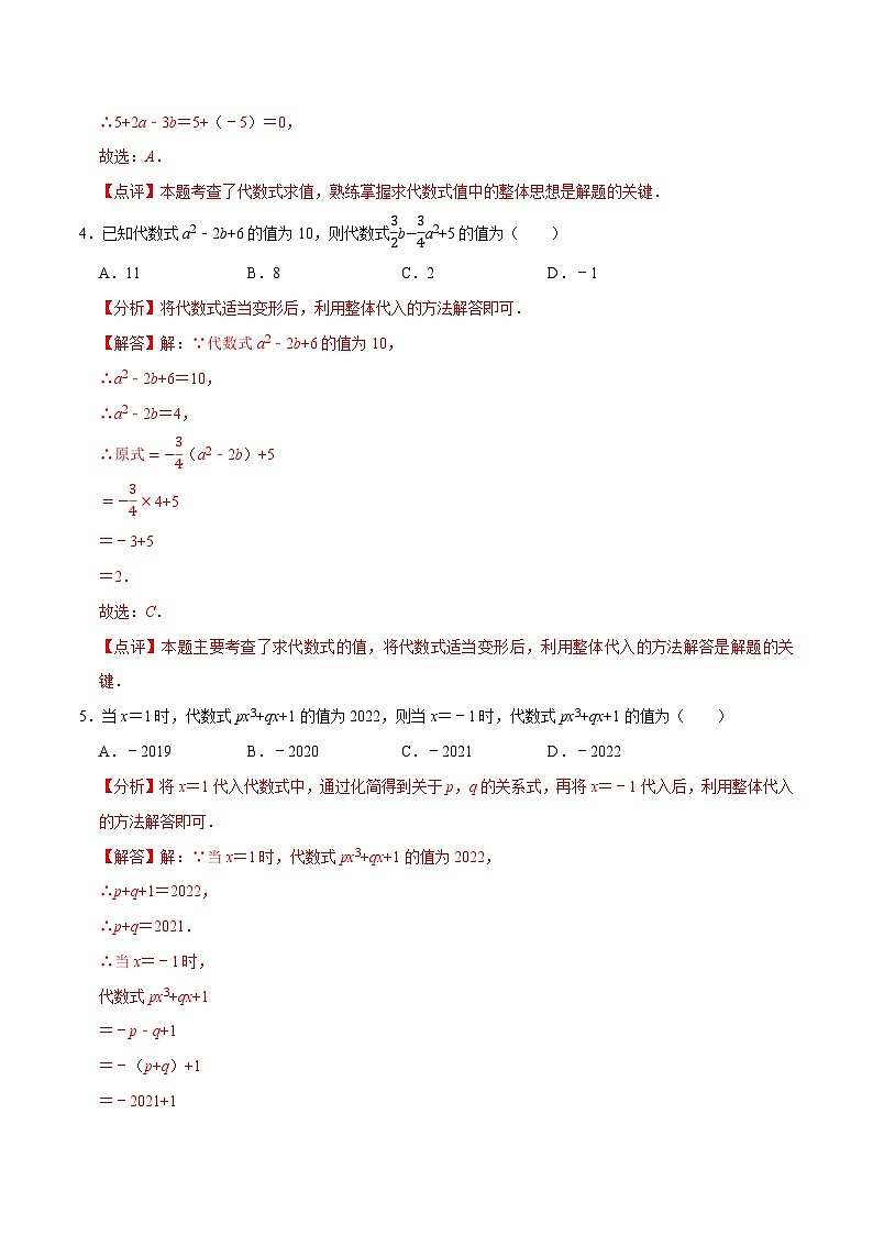 专题14整体思想与求值（押题预测40题：与代数式、方程）-【临考预测】2023中考数学重难题型押题培优【全国通用】【解析版】第2页