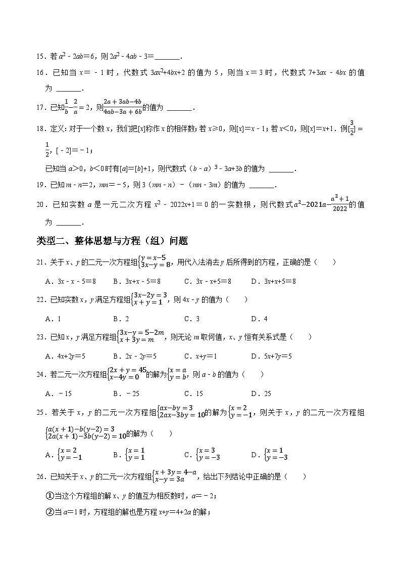 专题14整体思想与求值（押题预测40题：与代数式、方程）-【临考预测】2023中考数学重难题型押题培优【全国通用】【原卷版】第2页