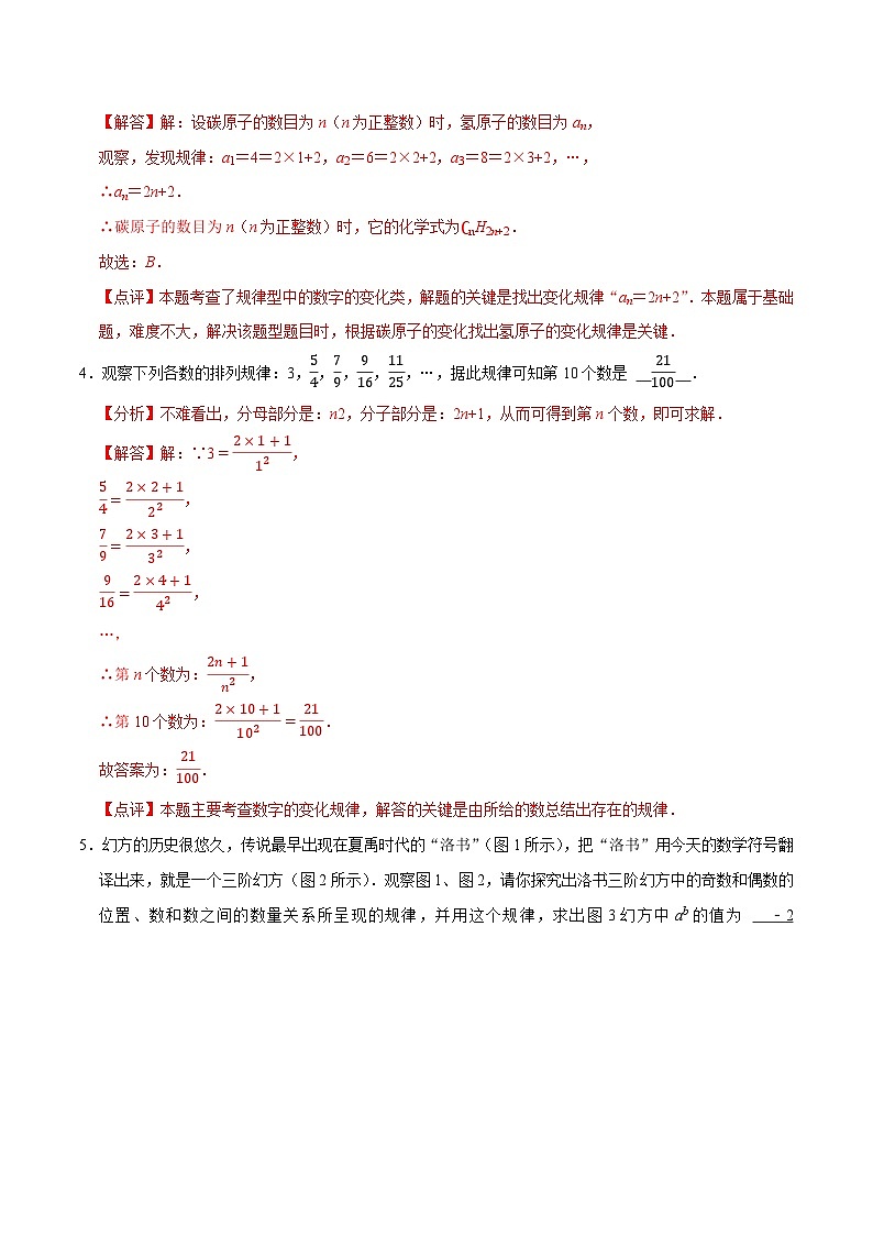专题15猜想归纳与变式规律问题（押题预测40题：代数式、图形、几何、函数）-【临考预测】2023中考数学重难题型押题培优【全国通用】【解析版】第2页