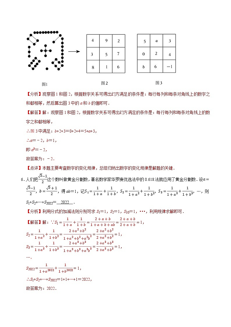 专题15猜想归纳与变式规律问题（押题预测40题：代数式、图形、几何、函数）-【临考预测】2023中考数学重难题型押题培优【全国通用】【解析版】第3页