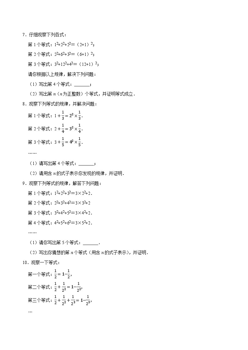 专题15猜想归纳与变式规律问题（押题预测40题：代数式、图形、几何、函数）-【临考预测】2023中考数学重难题型押题培优【全国通用】【原卷版】第2页
