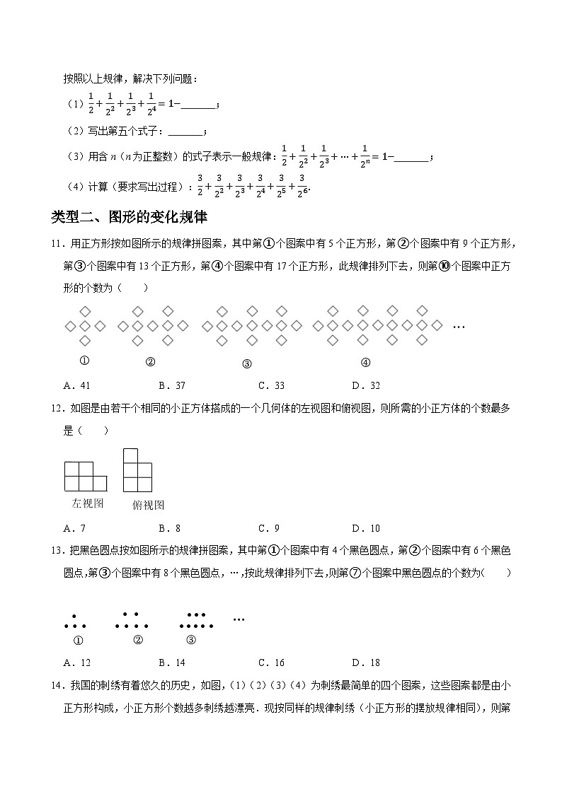 专题15猜想归纳与变式规律问题（押题预测40题：代数式、图形、几何、函数）-【临考预测】2023中考数学重难题型押题培优【全国通用】【原卷版】第3页