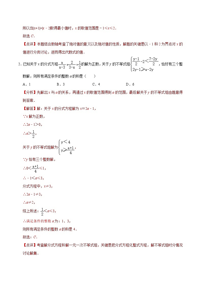 专题16分类讨论思想（押题预测40题：与方程不等式、函数、三角形、圆结合）-【临考预测】2023中考数学重难题型押题培优【全国通用】【解析版】第2页