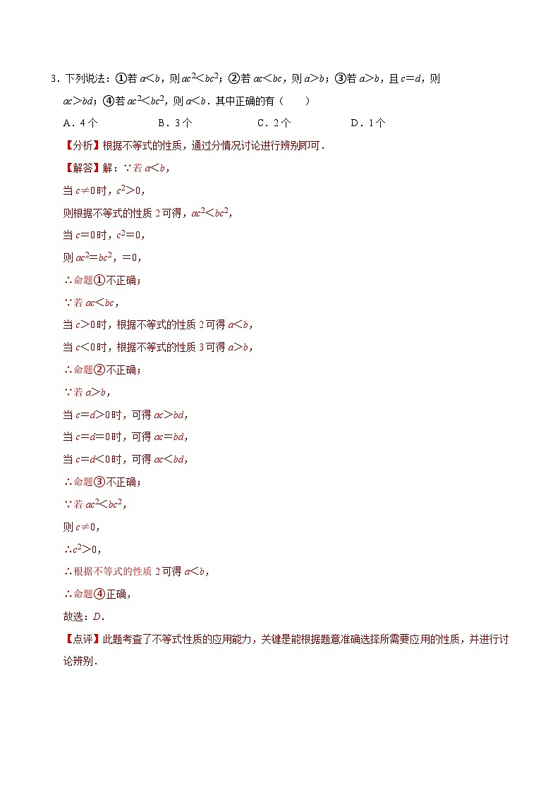 专题16分类讨论思想（押题预测40题：与方程不等式、函数、三角形、圆结合）-【临考预测】2023中考数学重难题型押题培优【全国通用】【解析版】第3页