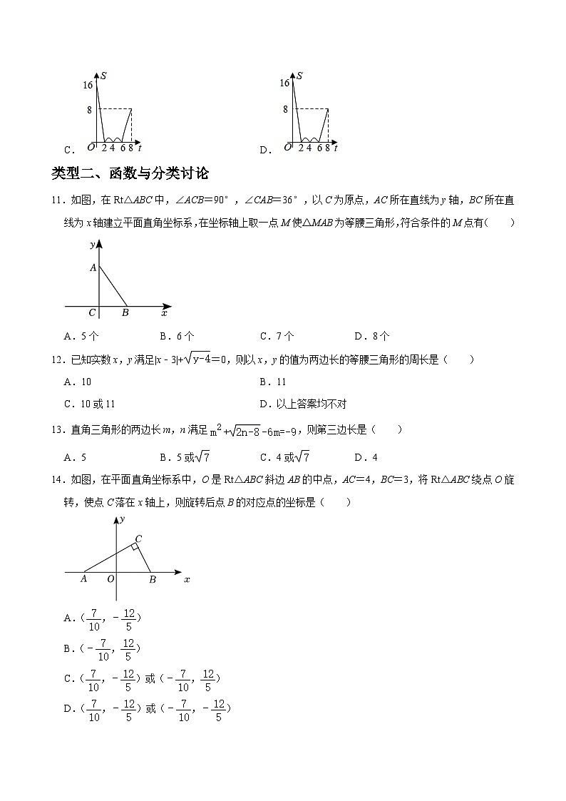 专题16分类讨论思想（押题预测40题：与方程不等式、函数、三角形、圆结合）-【临考预测】2023中考数学重难题型押题培优【全国通用】【原卷版】第3页