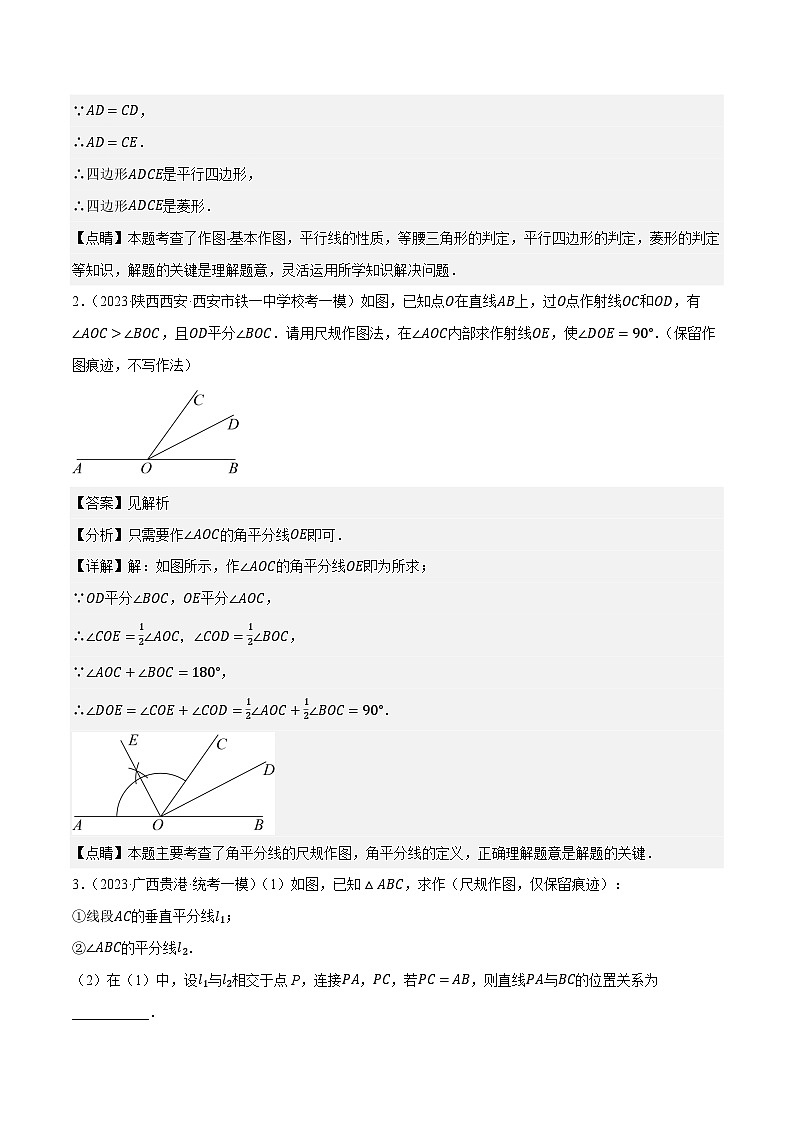 专题17尺规作图与基本作图（最新模拟40题预测：作角平分线、中垂线、三角形、圆）-【临考预测】2023中考数学重难题型押题培优【全国通用】02
