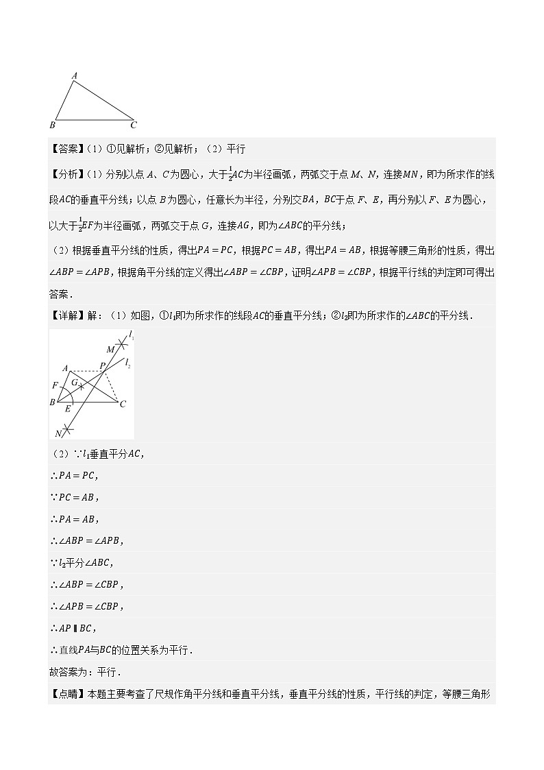 专题17尺规作图与基本作图（最新模拟40题预测：作角平分线、中垂线、三角形、圆）-【临考预测】2023中考数学重难题型押题培优【全国通用】03
