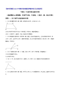 专题17尺规作图与基本作图（最新模拟40题预测：作角平分线、中垂线、三角形、圆）-【临考预测】2023中考数学重难题型押题培优【全国通用】