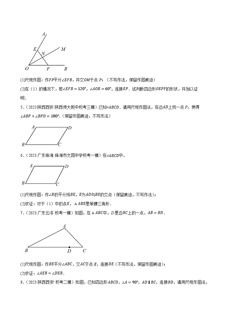 专题17尺规作图与基本作图（最新模拟40题预测：作角平分线、中垂线、三角形、圆）-【临考预测】2023中考数学重难题型押题培优【全国通用】02