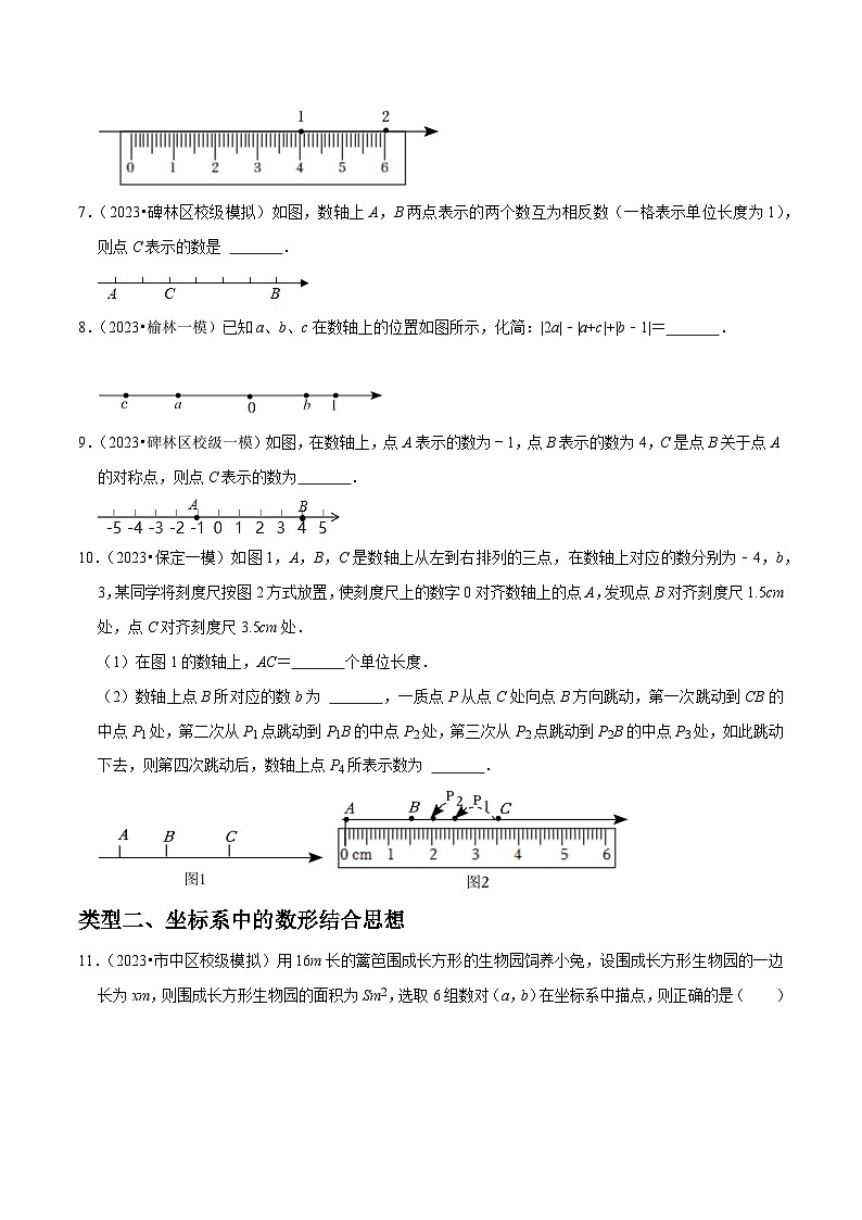 专题18数形结合思想（最新模拟40道押题预测：与数轴、坐标系、函数、几何）-【临考预测】2023中考数学重难题型押题培优【全国通用】02