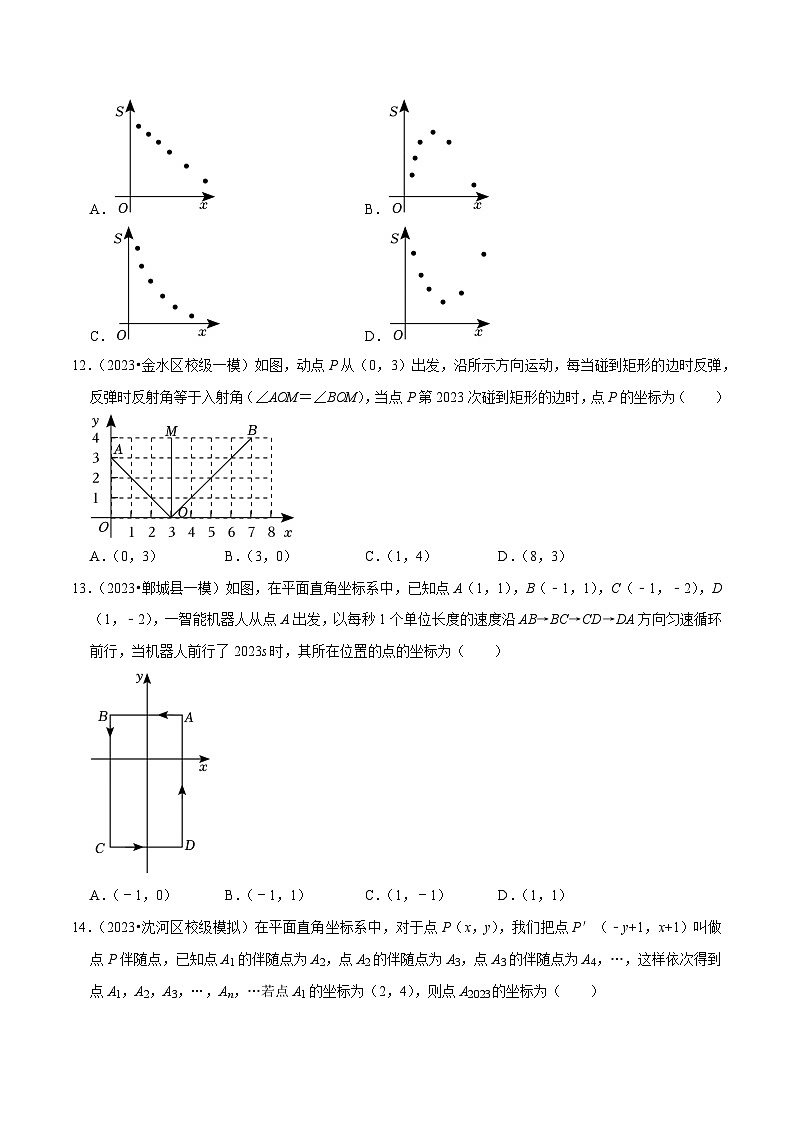 专题18数形结合思想（最新模拟40道押题预测：与数轴、坐标系、函数、几何）-【临考预测】2023中考数学重难题型押题培优【全国通用】03