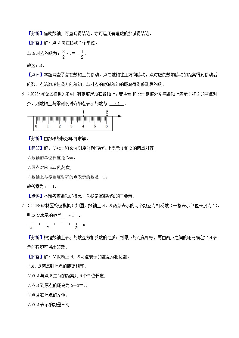 专题18数形结合思想（最新模拟40道押题预测：与数轴、坐标系、函数、几何）-【临考预测】2023中考数学重难题型押题培优【全国通用】03