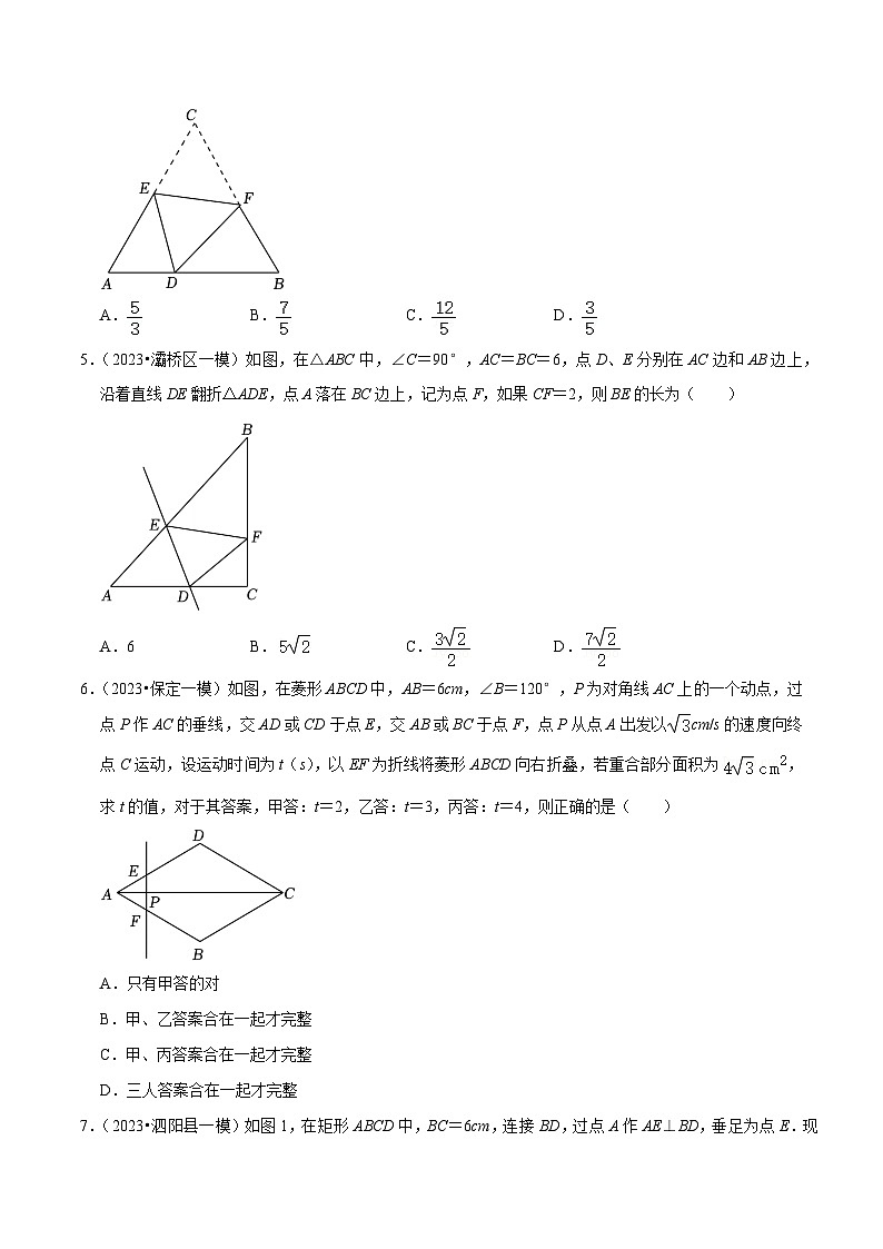 专题19实验操作问题（最新模拟40道押题预测：对称、翻折、剪切、旋转）-【临考预测】2023中考数学重难题型押题培优【全国通用】02