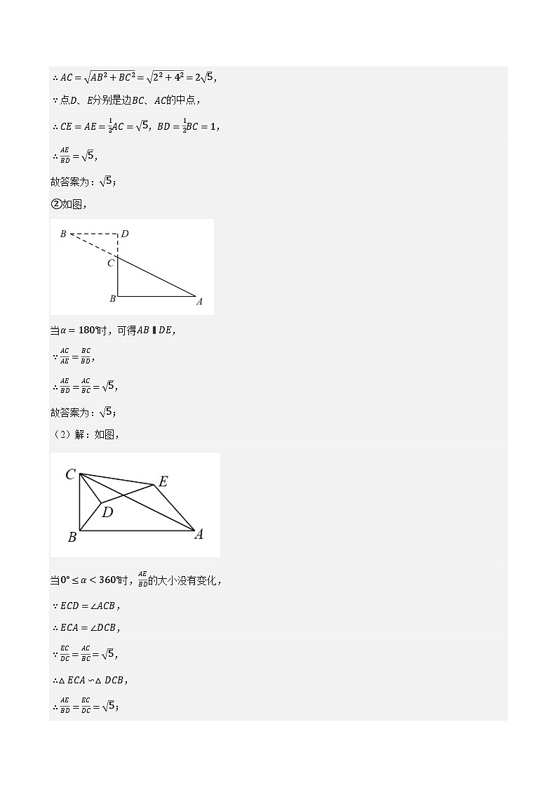专题20几何变式与类比探究综合问题（最新模拟40题预测）-【临考预测】2023中考数学重难题型押题培优【全国通用】02