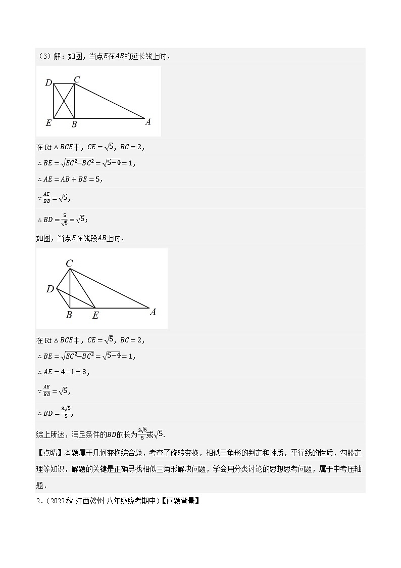 专题20几何变式与类比探究综合问题（最新模拟40题预测）-【临考预测】2023中考数学重难题型押题培优【全国通用】03