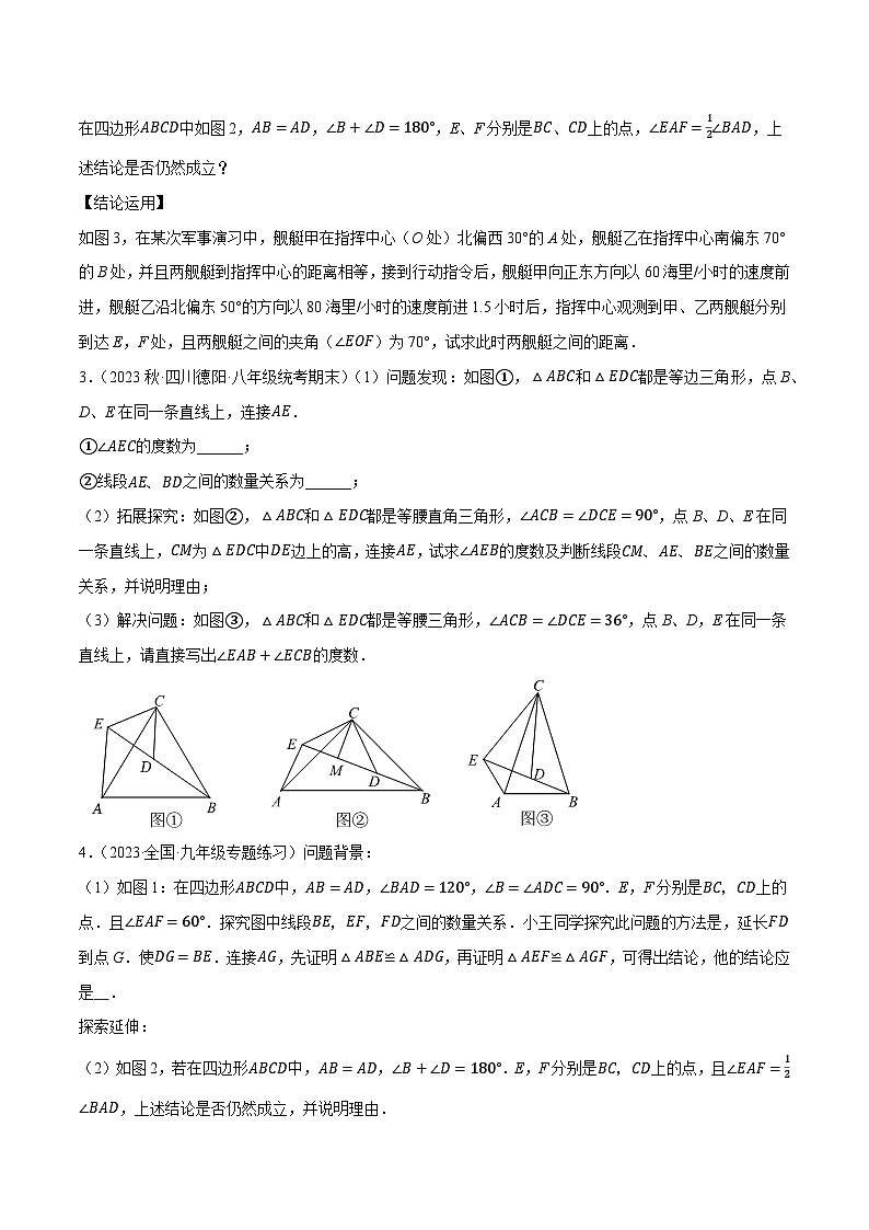 专题20几何变式与类比探究综合问题（最新模拟40题预测）-【临考预测】2023中考数学重难题型押题培优【全国通用】02