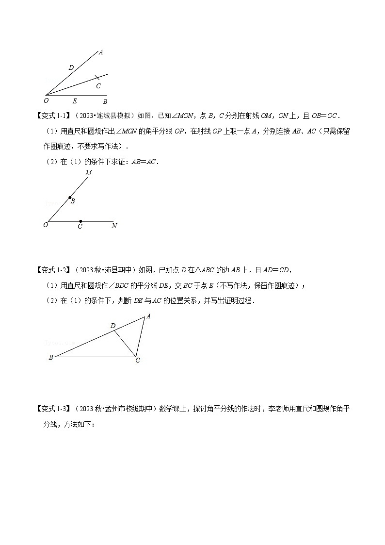北师大版八年级数学下册  专题1.6 角的平分线-重难点题型（举一反三）（原卷版+解析）第2页