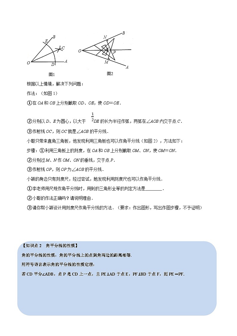 北师大版八年级数学下册  专题1.6 角的平分线-重难点题型（举一反三）（原卷版+解析）第3页