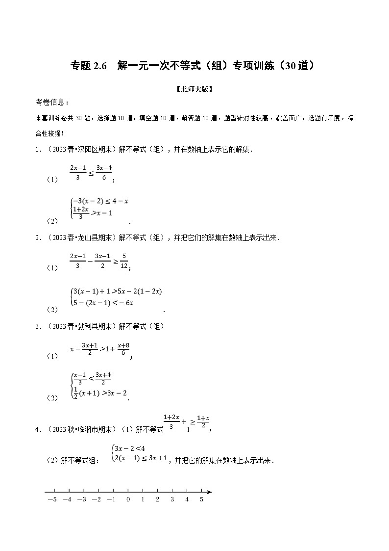 北师大版八年级数学下册  专题2.6 解一元一次不等式（组）专项训练（30道）（举一反三）（原卷版+解析）第1页