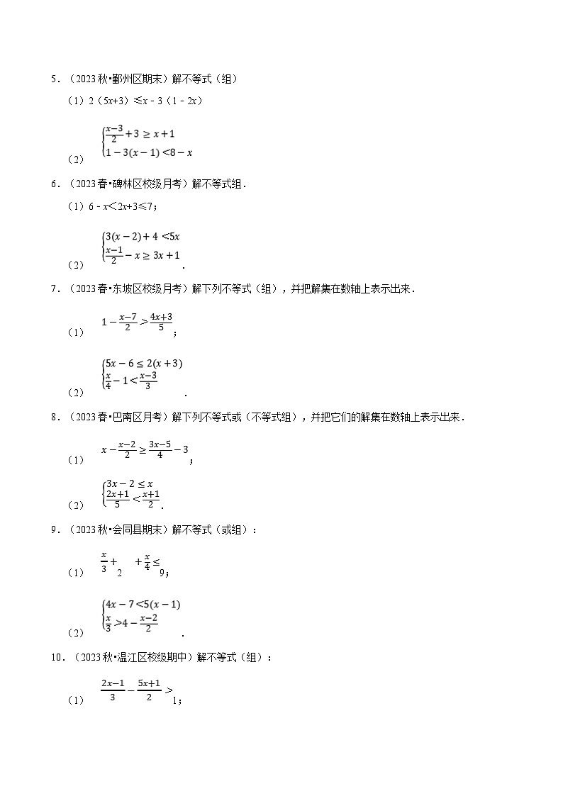 北师大版八年级数学下册  专题2.6 解一元一次不等式（组）专项训练（30道）（举一反三）（原卷版+解析）第2页