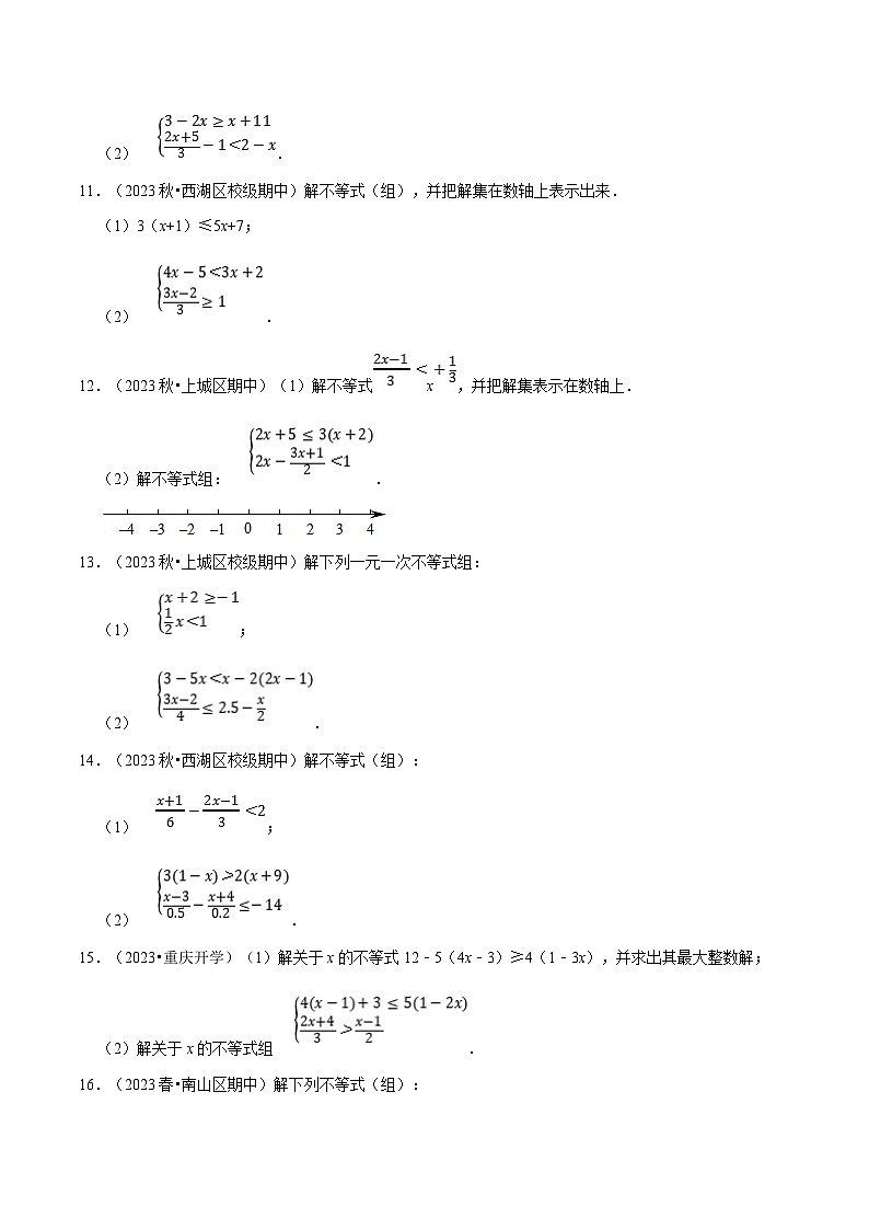 北师大版八年级数学下册  专题2.6 解一元一次不等式（组）专项训练（30道）（举一反三）（原卷版+解析）第3页