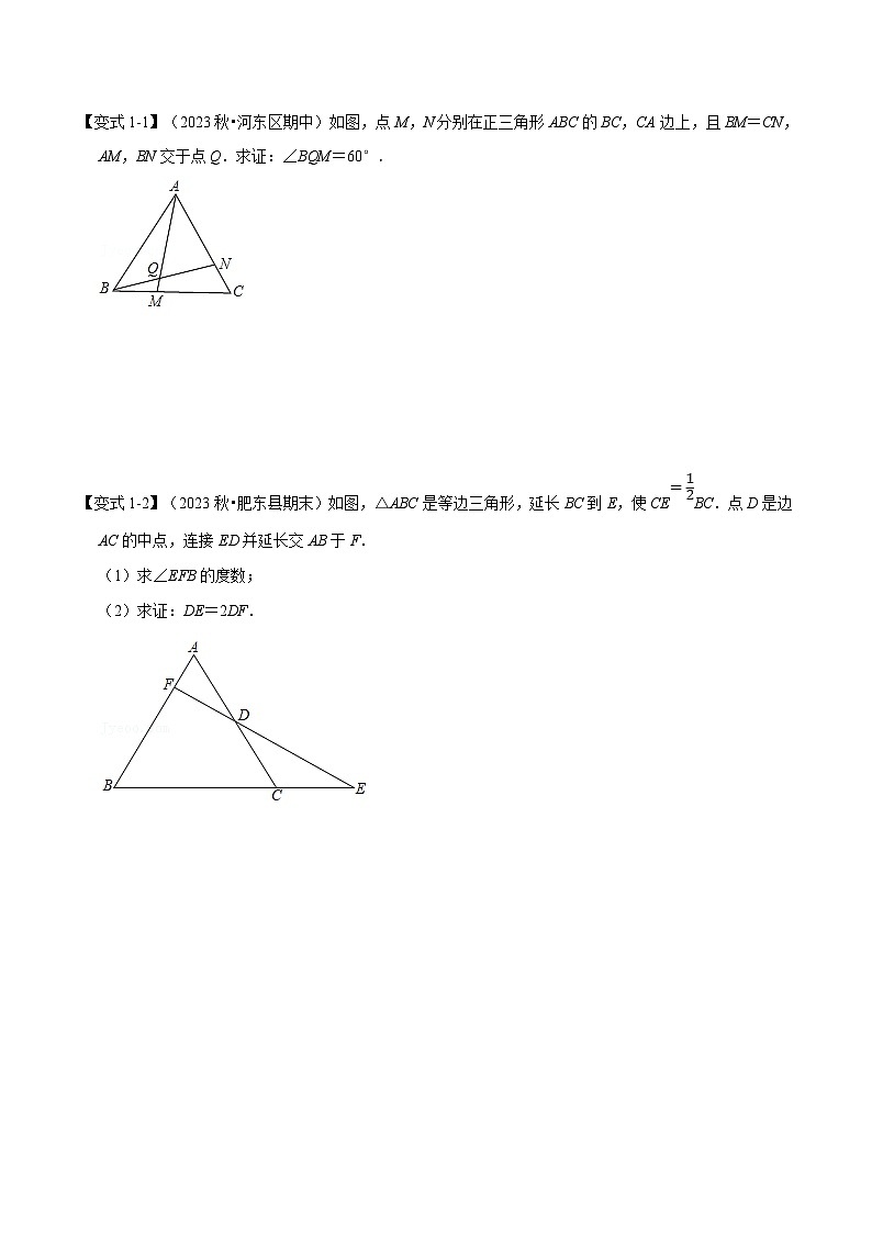 北师大版八年级数学下册  专题1.2 等边三角形-重难点题型（举一反三）（原卷版+解析）第2页