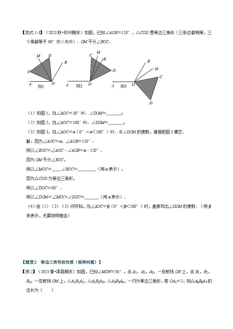 北师大版八年级数学下册  专题1.2 等边三角形-重难点题型（举一反三）（原卷版+解析）第3页