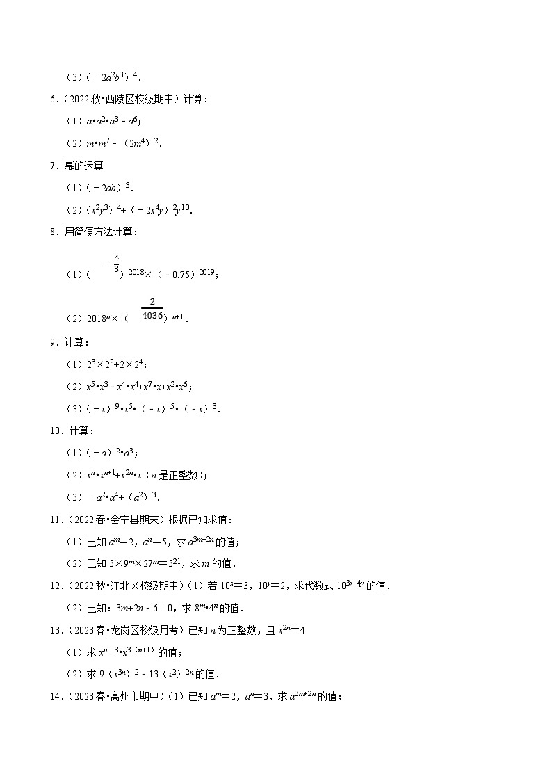 北师大版七年级数学下册尖子生培优必刷题 专题1.8幂的运算大题提升训练（重难点培优30题）（原卷版+解析 ）02