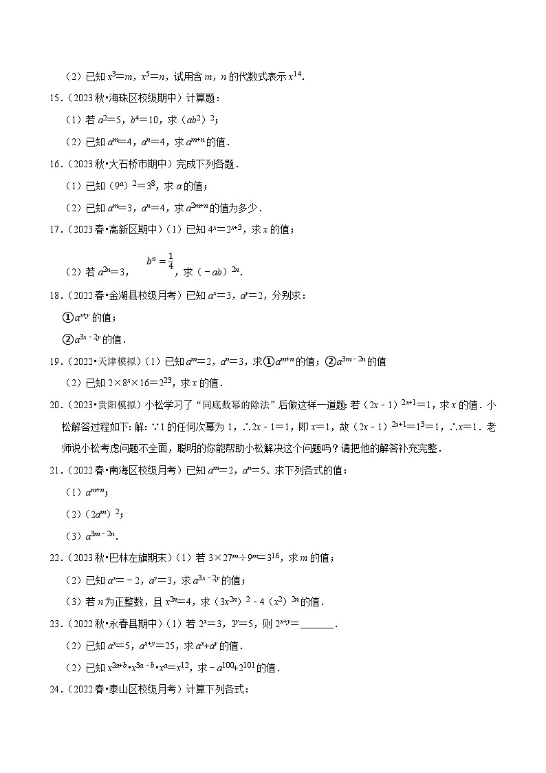 北师大版七年级数学下册尖子生培优必刷题 专题1.8幂的运算大题提升训练（重难点培优30题）（原卷版+解析 ）03