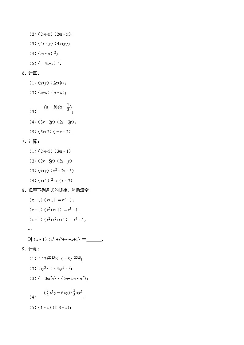北师大版七年级数学下册尖子生培优必刷题 专题1.9整式的混合运算的运算大题提升训练（重难点培优30题）（原卷版+解析 ）第2页