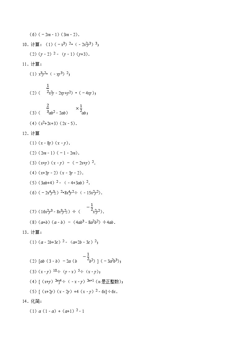 北师大版七年级数学下册尖子生培优必刷题 专题1.9整式的混合运算的运算大题提升训练（重难点培优30题）（原卷版+解析 ）第3页