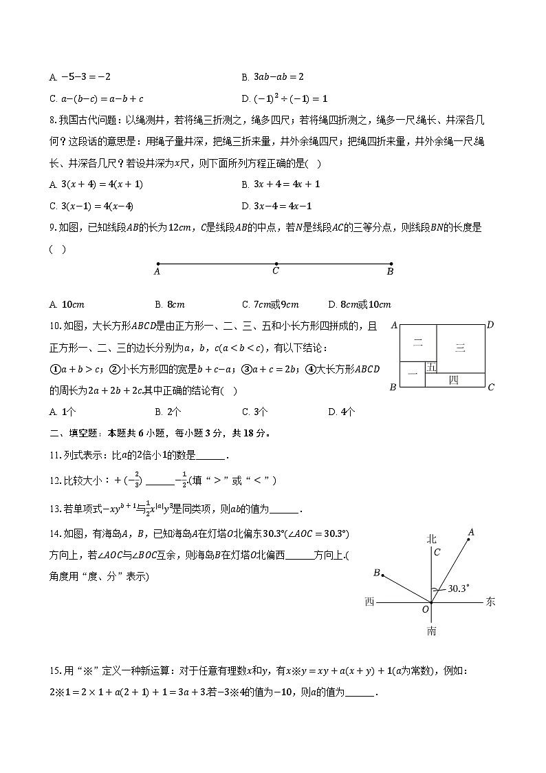 2023-2024学年四川省广安市武胜县、岳池县七年级（上）期末数学试卷（含解析）02