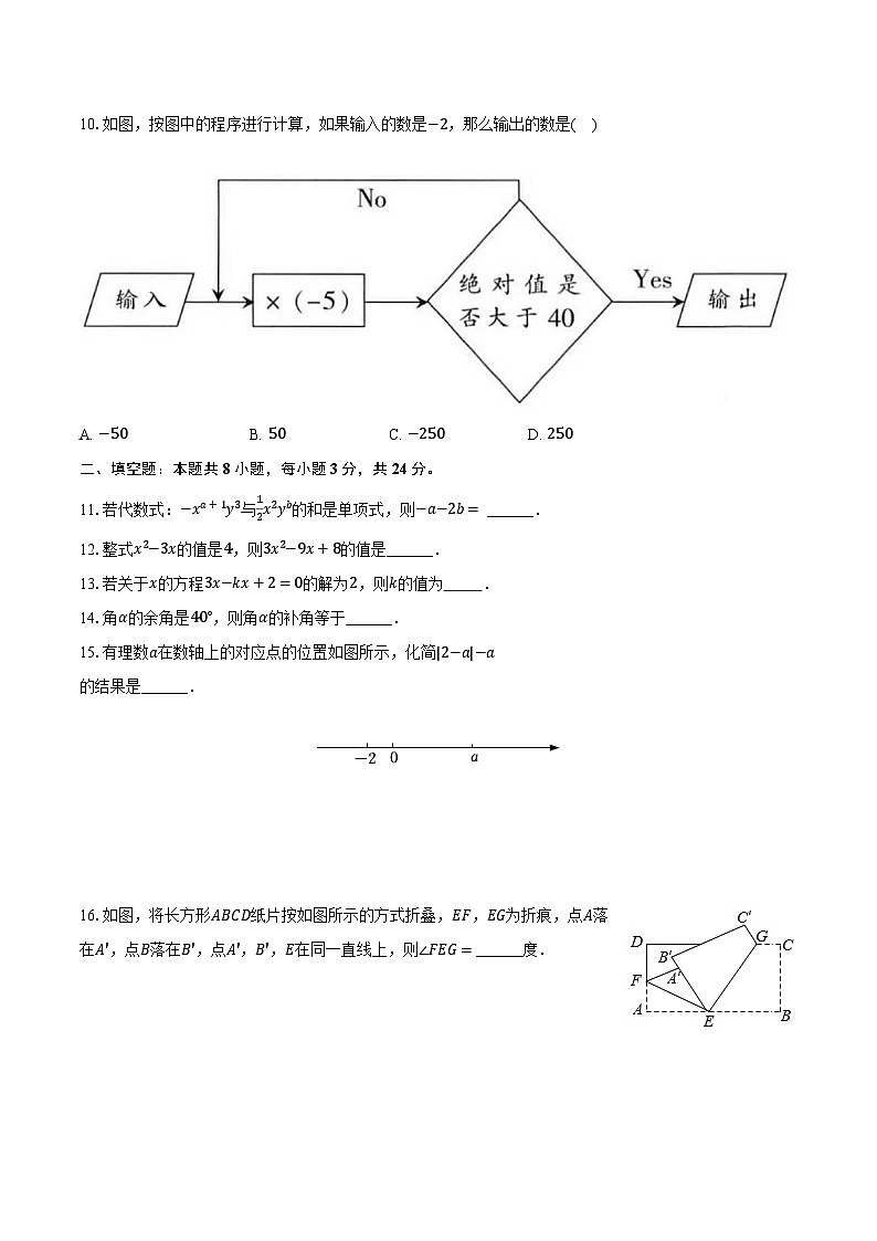 2023-2024学年河北省廊坊市三河市七年级（上）期末数学试卷（含解析）03