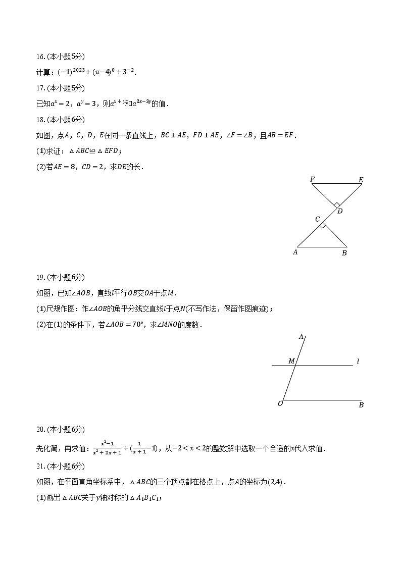 2023-2024学年广东省东莞外国语学校等联考八年级（上）期末数学试卷（含解析）第3页
