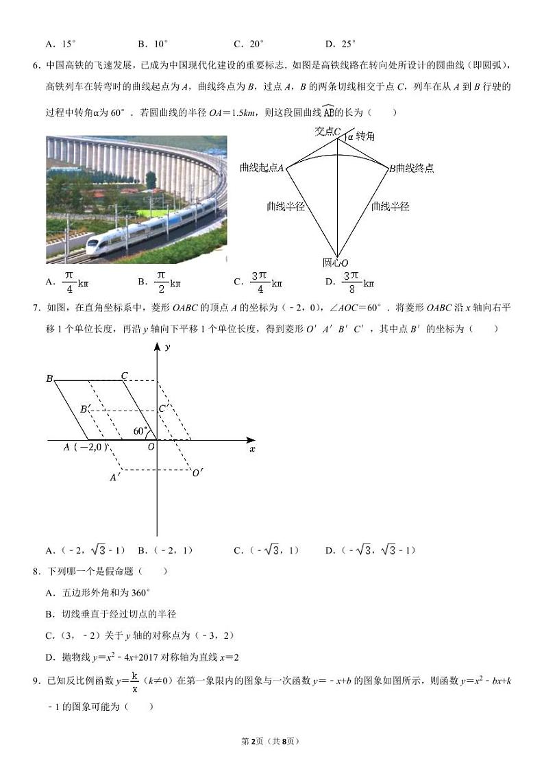 广东省深圳市+南山实验教育集团麒麟中学2023-2024学年下学期九年级开学考数学试卷第2页