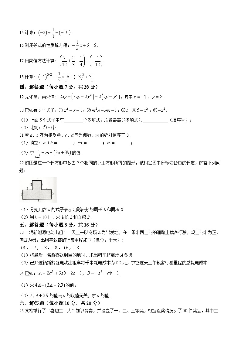吉林省吉林市桦甸市第七中学2023-2024学年七年级上学期期中数学试题第2页