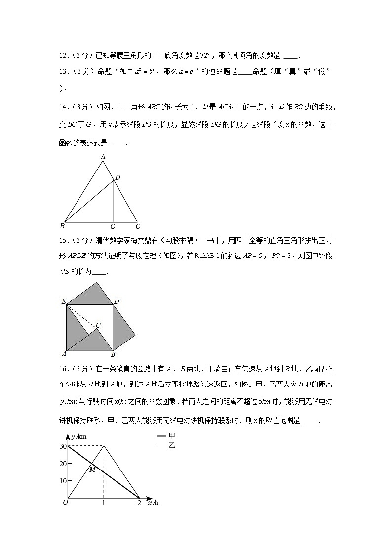 浙江省杭州市萧山区、余杭区2023-2024学年八年级上学期期末数学试卷03
