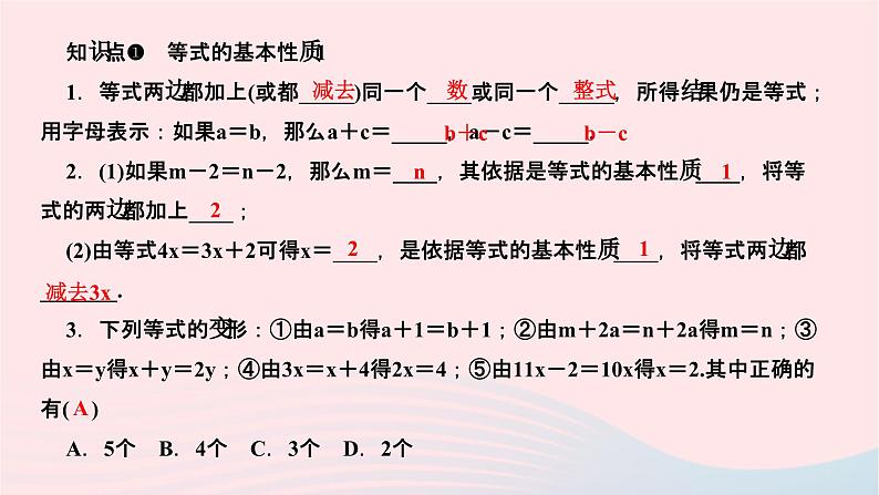 2024七年级数学下册第6章一元一次方程6.2解一元一次方程6.2.1等式的性质与方程的简单变形第1课时等式的基本性质作业课件新版华东师大版第3页