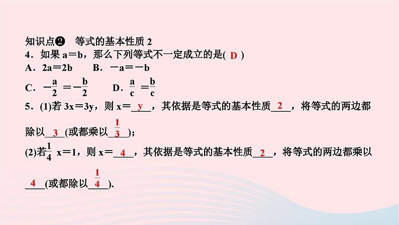 2024七年级数学下册第6章一元一次方程6.2解一元一次方程6.2.1等式的性质与方程的简单变形第1课时等式的基本性质作业课件新版华东师大版第4页