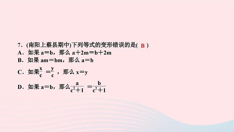 2024七年级数学下册第6章一元一次方程6.2解一元一次方程6.2.1等式的性质与方程的简单变形第1课时等式的基本性质作业课件新版华东师大版第7页