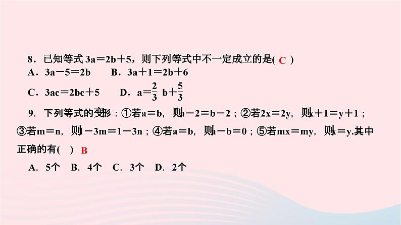 2024七年级数学下册第6章一元一次方程6.2解一元一次方程6.2.1等式的性质与方程的简单变形第1课时等式的基本性质作业课件新版华东师大版第8页