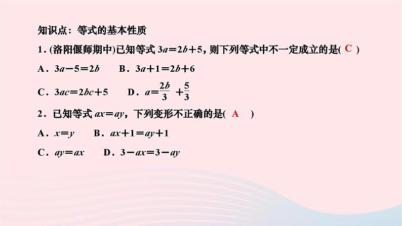 2024七年级数学下册第6章一元一次方程6.2解一元一次方程6.2.1等式的性质与方程的简单变形第1课时等式的性质作业课件新版华东师大版02