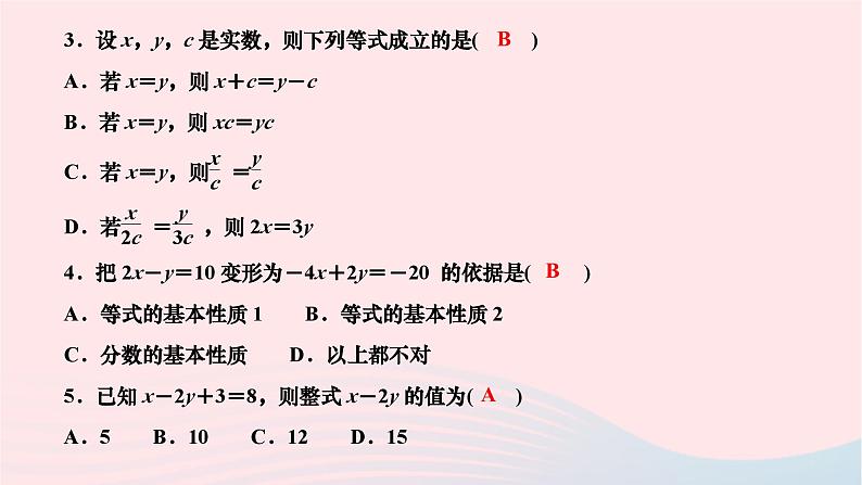 2024七年级数学下册第6章一元一次方程6.2解一元一次方程6.2.1等式的性质与方程的简单变形第1课时等式的性质作业课件新版华东师大版03